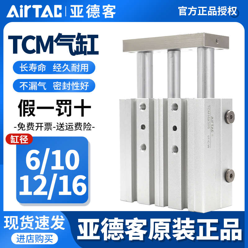 亚德客三轴三杆带导杆气缸TCM6/10/12/16X15*10X20X25X30X40X50-S
