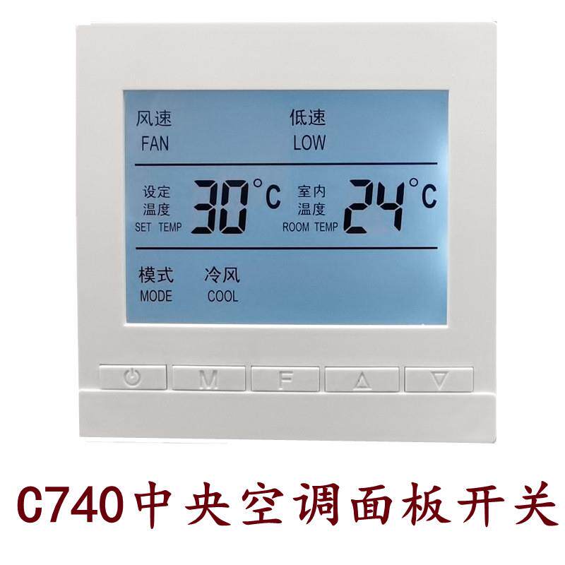 C740中央空调控制面板开 关水机控制器通风机盘管液晶三速开 关温