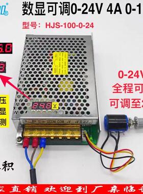 数显可调0-24V4A压直流100W开 关电源 0-24V全程可调HJS-100-0-24