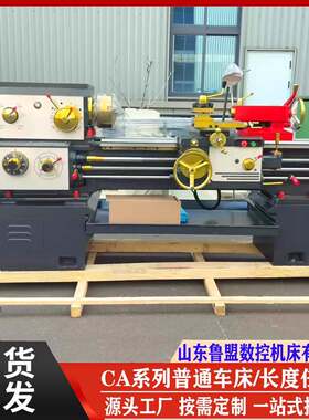 鲁盟CA6150X1000普通车床精密卧式1米车床CA6250马鞍车床