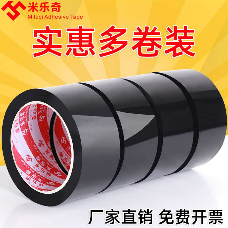 黑色打包封箱包装胶带封口胶布快递物流电商DIY专用纯色无痕防水