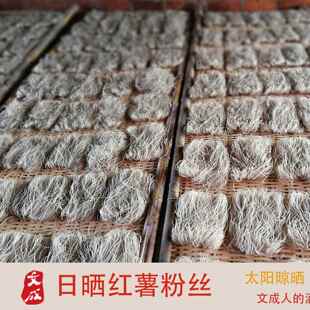 温州文成红薯粉丝番薯粉地瓜粉农家粉丝炒粉伯温锦粉面新粉泰顺