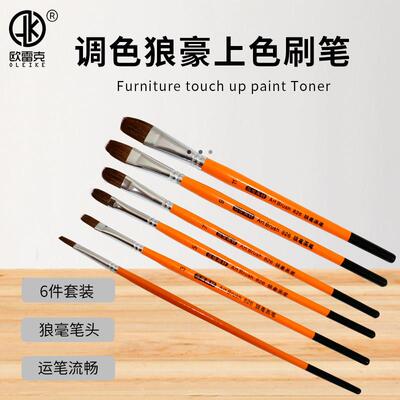 家具维修材料毛笔狼毫色粉油膏调色补漆小工具木质品上色漆刷色笔