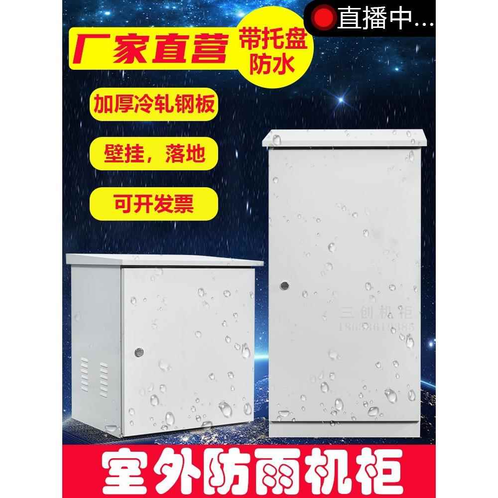 室外机柜不锈钢户外防雨机箱1.2米0.6米壁挂机柜落地立式防水箱