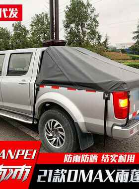 06-铃2款江西五十32187DMA1瑞迈铃拓皮卡车防雨防水后斗盖X子蓬布
