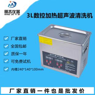 3L湖南超声波清洗家用玻璃清洗超声发生器小型清洗机DT厂家直销