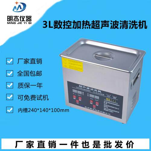 3L湖南超声波清洗家用玻璃清洗超声发生器小型清洗机DT厂家直销