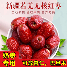 无核红枣新枣新疆若羌大枣，大个去核灰枣儿童老人枣子零食红枣