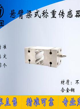 NJXB-005悬臂梁称重传感器悬臂梁称重传感器IL箱式平行梁传感器