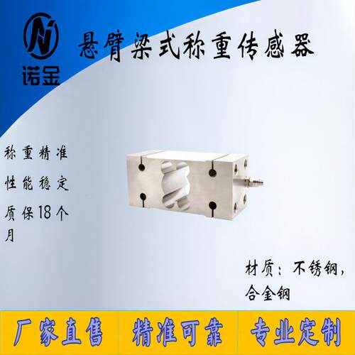 NXB-005悬梁称重传感器悬臂梁称重传感J器IL箱式平行梁臂传感器