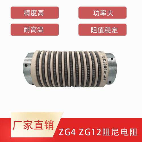 ZG4 ZG12电除尘器负载高压阻尼电阻500W750W800W1000W1500W2800W