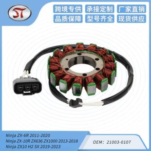 ZX636ZX1000NINJAZX10RZX6R21003-0107磁电机定子线圈摩托车