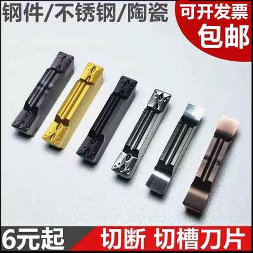 数控切槽刀片 切断刀片MGMN200/300/400-G-M车刀片不锈钢钢件陶瓷