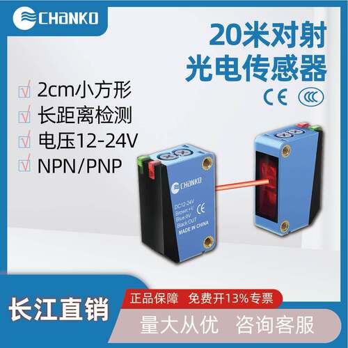 CHANO长江方形对射20米光电传感器方形1ms高速响应NPN24V光电