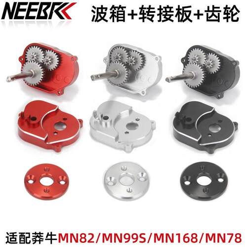 莽牛MN82 LC79 MN99S MN168 MN78 RC遥控车金属升级波箱齿轮总成