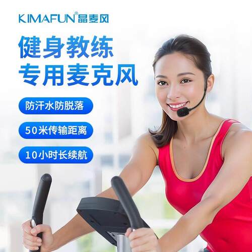 晶麦风GWP88防汗耳麦健身教练无线麦克风头戴式单车团课团操话筒