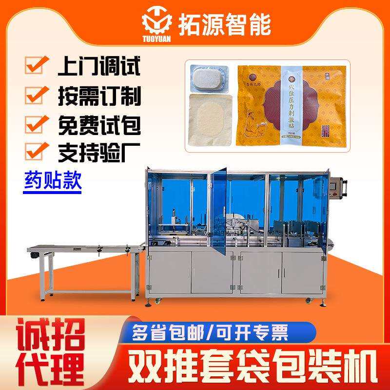 搓澡手套单推双推套袋包装机五指磨砂搓澡巾装袋机沐浴手套包装机