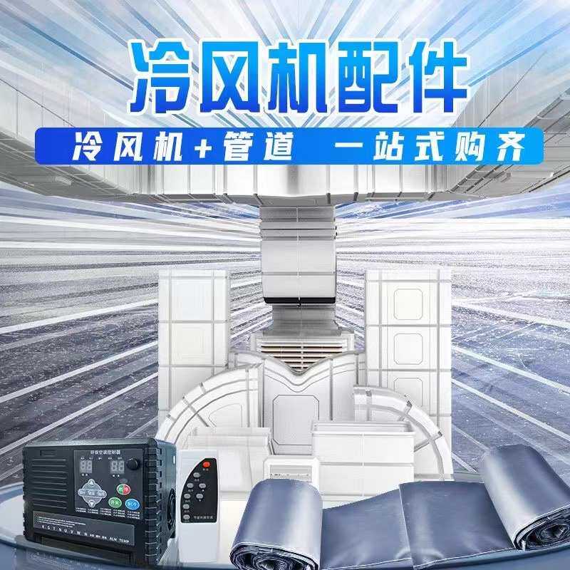 批发冷风温业大风机风机 风量农业工夏季降温冷养殖场机降设备