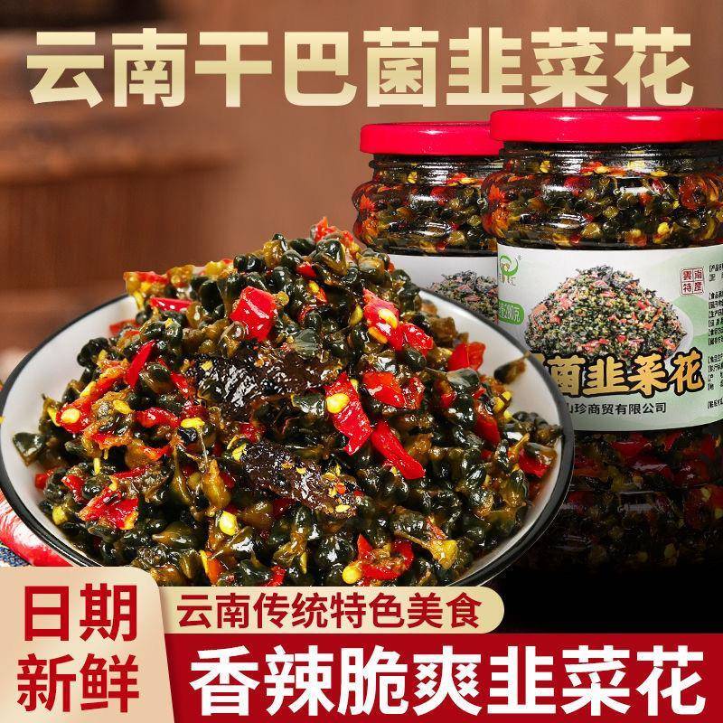 云南特产干 干巴菌韭菜花辣椒酱曲靖韭菜花小吃炒菜下饭调料咸菜