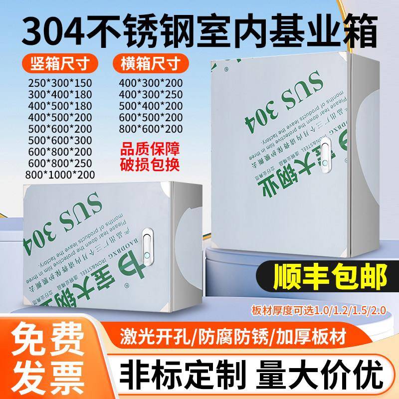 304不锈钢室内配电箱加厚基业箱户内电源监控挂墙明装成套定制箱
