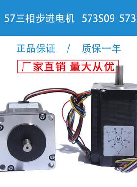 57三相步进电机573S09573S15适配驱动器3ND583三相3DM583
