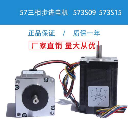 57三相步进电机573S09573S15适配驱动器3ND583三相3DM583