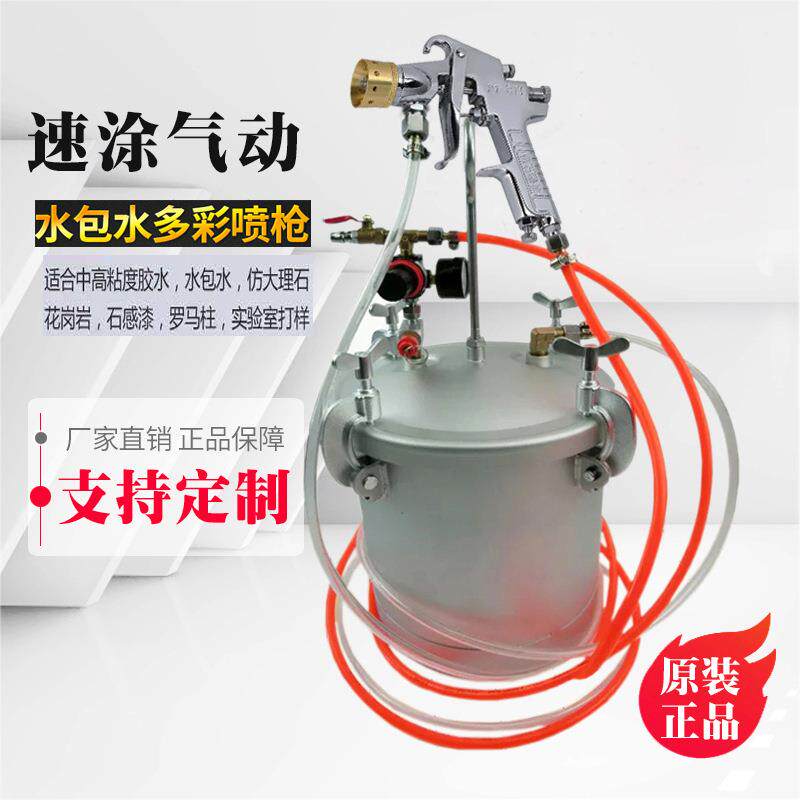 10L水包水多彩喷枪5L乳胶漆压力桶15L油漆涂料真石漆大理石喷漆枪