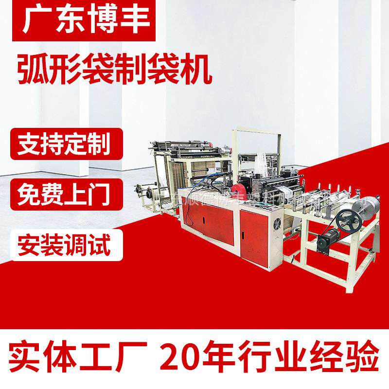 供应弧形袋制袋机 全自动高速异形袋制袋机 热切弧形袋制袋机