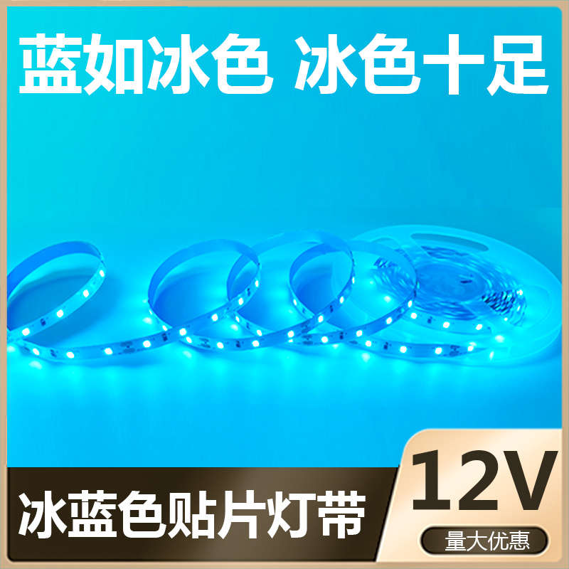 12V冰蓝色灯带自粘5MM超亮LED套管防水电竞网咖汽车装饰超细灯带