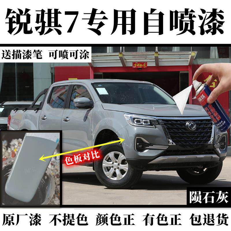 锐骐7陨石灰色自喷漆补漆笔黄色手喷漆修复漆面划痕白色汽车漆