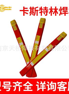 厂家供应原装德国卡斯特林焊丝6NHSS工模具焊条高硬度耐磨电焊条