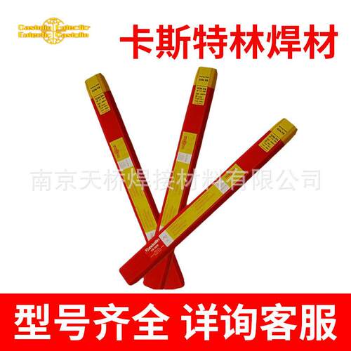 厂家供应原装德国卡斯特林焊丝6NHSS工模具焊条高硬度耐磨电焊条