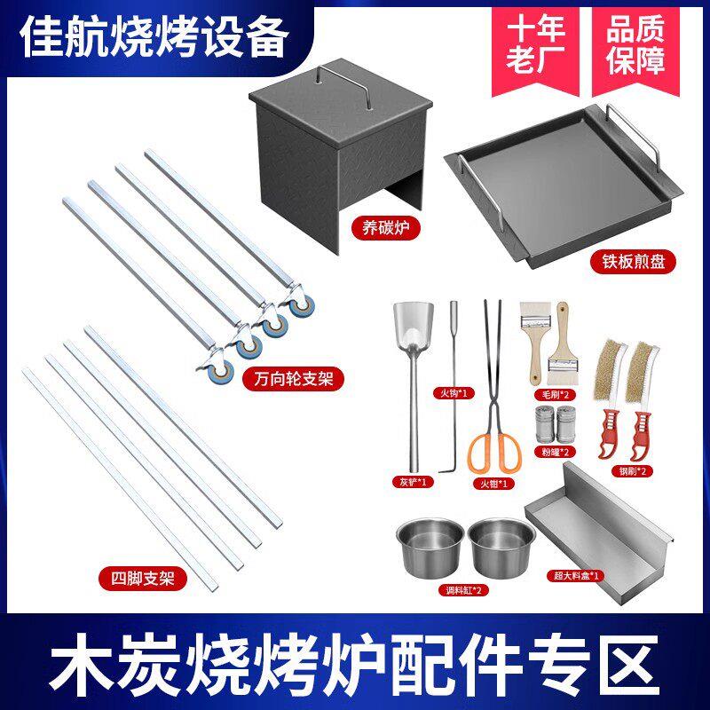 商用木炭烧烤炉专用配件 12件套 支架 养碳烤炉 煎盘
