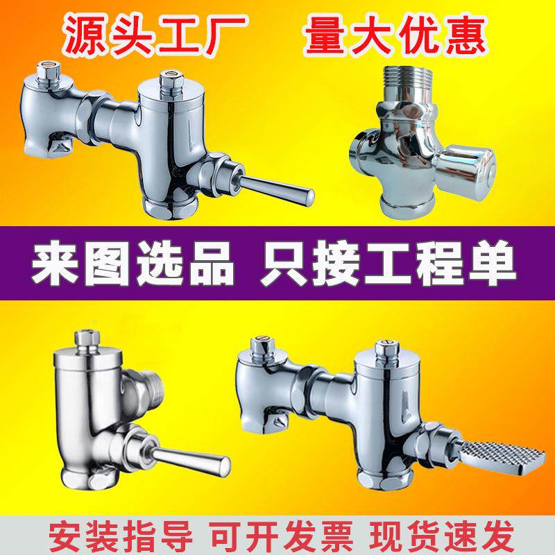 卧式脚踏式蹲便器冲水阀全铜大便冲洗阀手按厕所便池延时阀脚踏阀