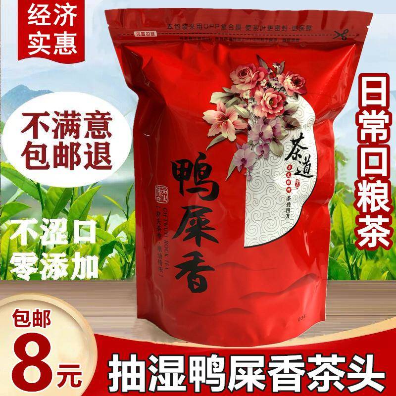 抽湿鸭屎香茶头 潮州凤凰单丛 清香型鸭屎香茶头抽湿单枞茶叶250g