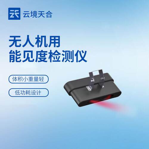 无人机用能见度检测仪10KM前向散射能见度检测仪TH-WJN10