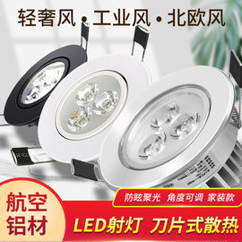 led射灯3w5w9w背景墙灯吊顶天花灯客厅孔灯服装店牛眼猫眼筒灯