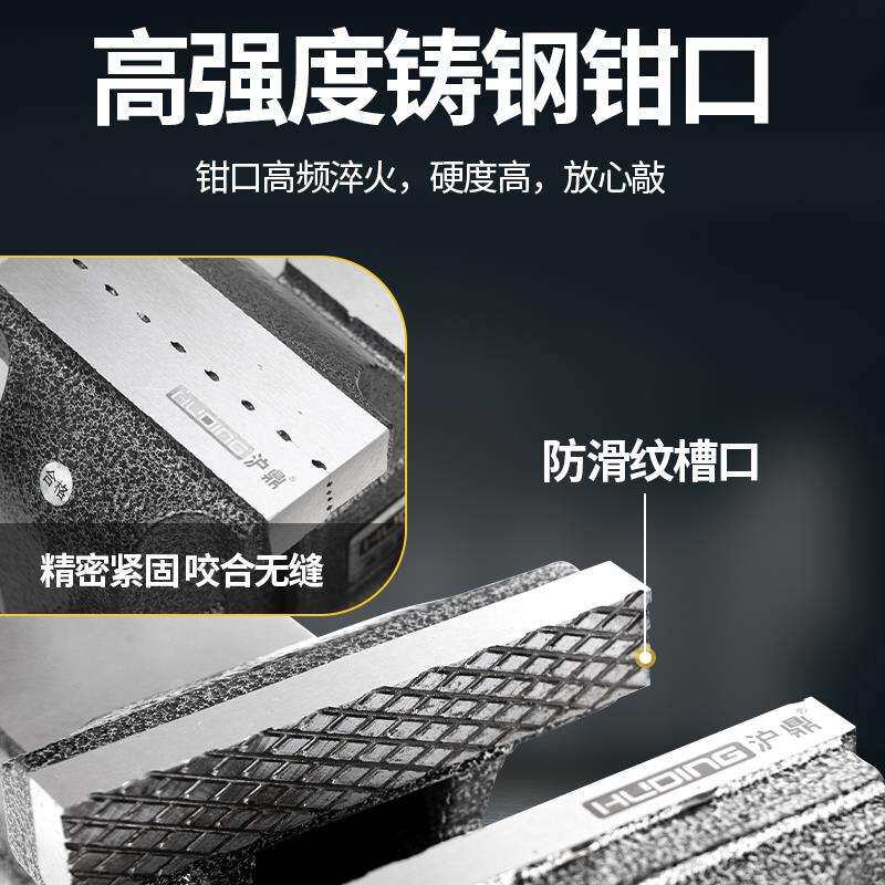 沪鼎全钢台虎钳工业级重型台钳铸钢台钳精密多功能虎台钳桌虎钳