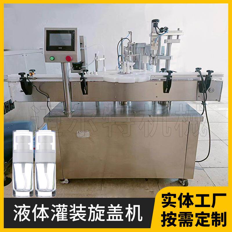 防晒喷雾灌装机保湿水气雾爽肤水灌装机化妆品气雾剂喷雾生产设备