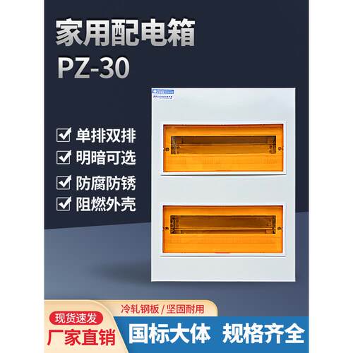 成拓家用Pz30配电箱工程表装式空气开关箱隐藏式强力电源箱国标大