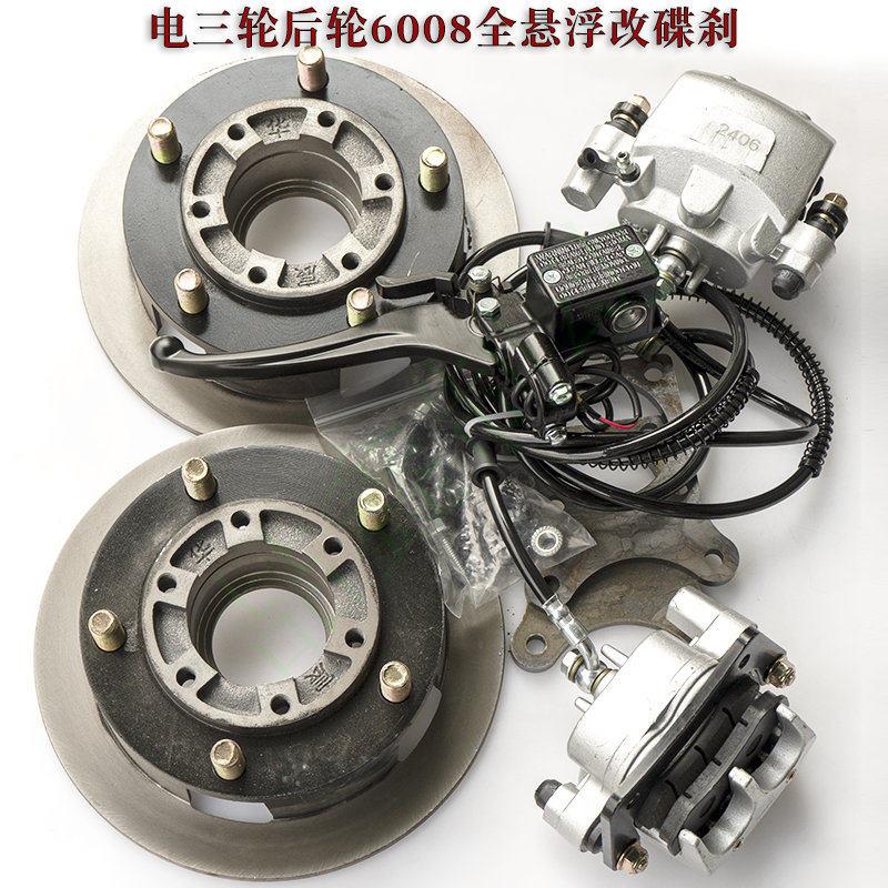 电动三轮车6008全悬浮后桥改装碟煞摩托 托三轮车五孔刹锅鼓改碟