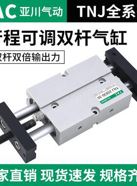 气动双轴双杆TNJ可调行程气缸TN10/16/20/25/32X20X30X40X50SX75S