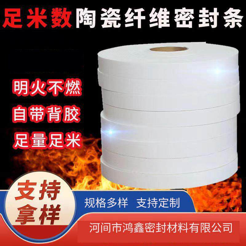 陶瓷纤维胶条 排烟管密封条阻燃密封条耐温陶瓷背胶胶条