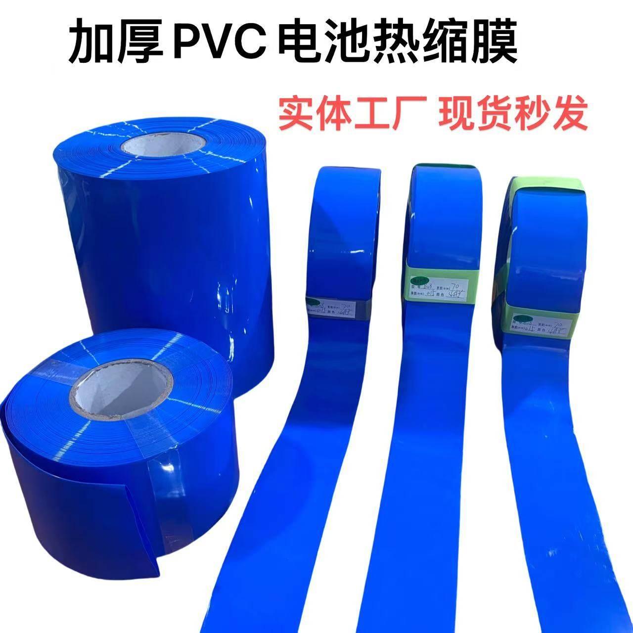 PVC热缩管电池皮套收缩膜热缩膜18650电池套管加厚蓝色绝缘套管