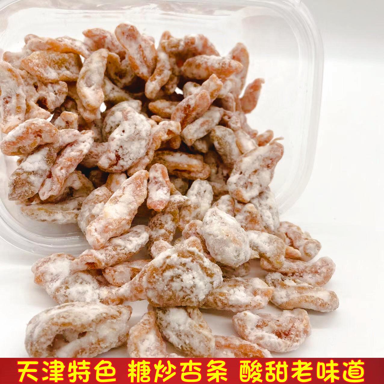 天津特色糖炒杏条梅条杏干肉传统老味雪花杏酸甜蜜饯零食小吃杏脯