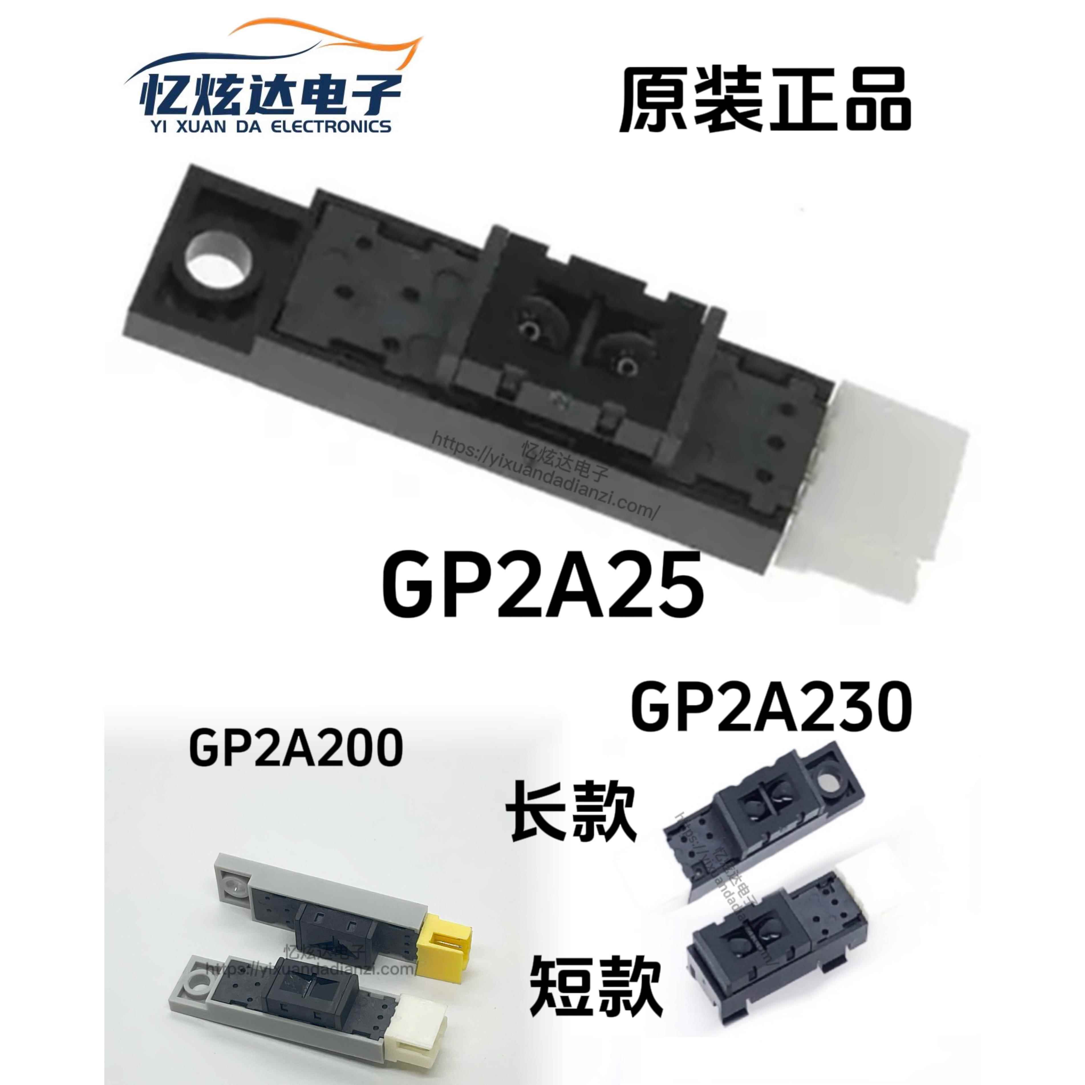全新原装正品GP2A25 GP2A230 GP2A200光眼光电开关感应器反射断续