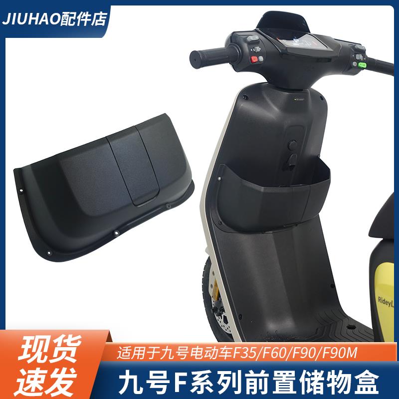 适配九号F90M电动车置物盒储物袋前置储物盒F60F35/F90收纳工具斗