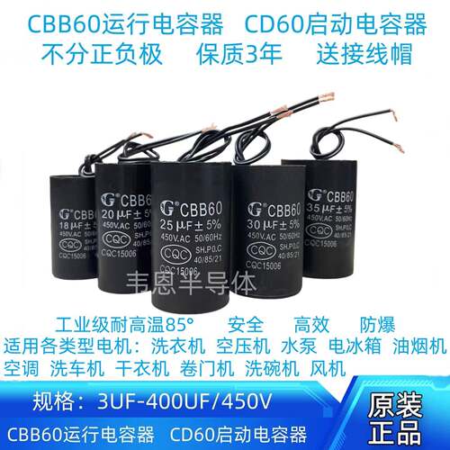 CBB60洗衣机启动电容器水泵电容CD60 4 6 8 10 12 20 25 30 400UF