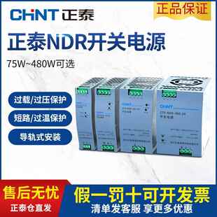 正泰NDR导轨式开关电源DR-75/150/240120W直流24V变压器220转12v