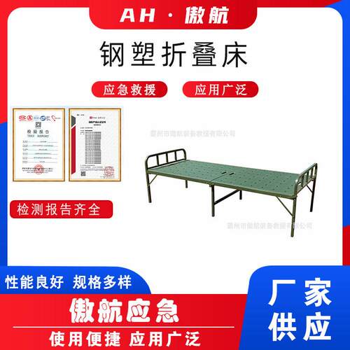 钢塑折叠床可折叠野营两折床民政抢险救灾应急床便携式救灾龙骨床